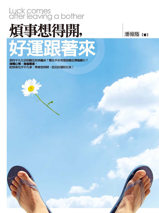 Cover image for 煩事想得開，好運跟著來